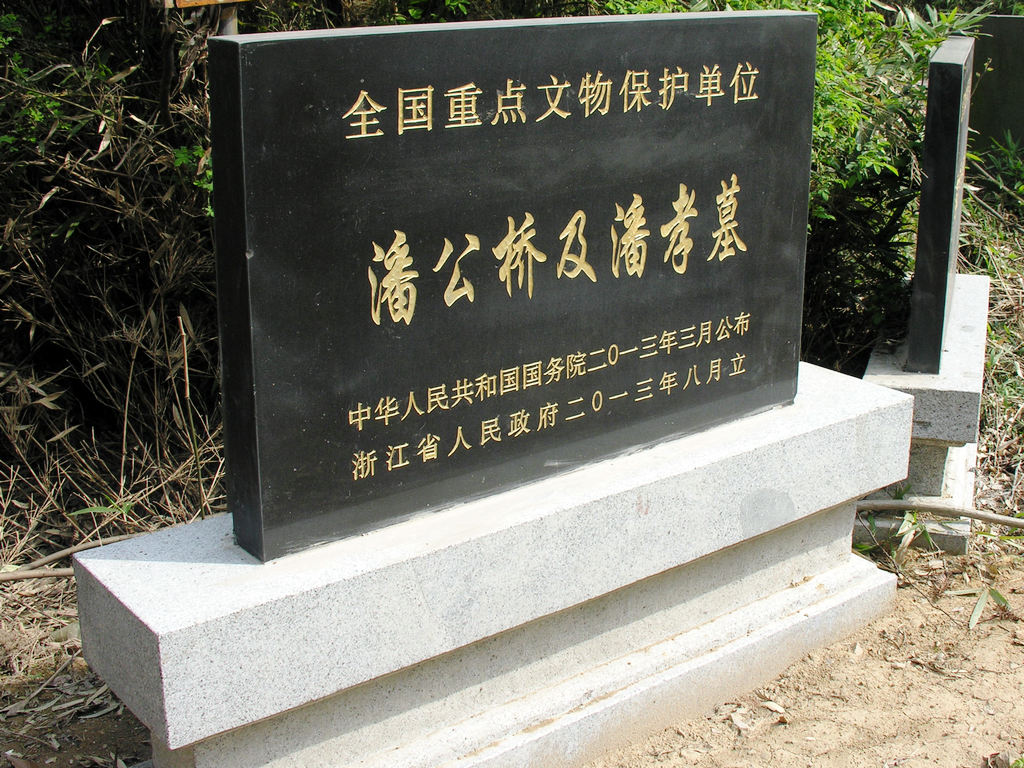 A scenic view of Huzhou Pangongqiao Ji Panxiao Mu