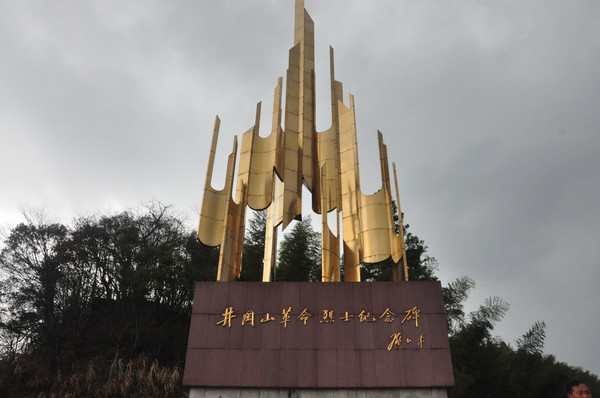 A scenic view of Jian Jinggangshan Geming Yizhi