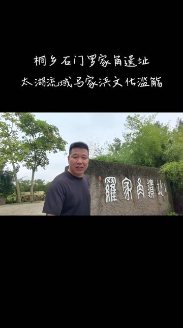 A scenic view of Jiaxing Luojiajiao Yizhi