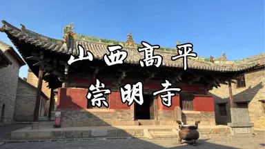 A scenic view of Jincheng Chongming Temple