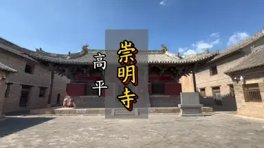 A scenic view of Jincheng Chongming Temple