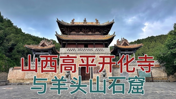 A scenic view of Jincheng Kaihua Temple Gaoping