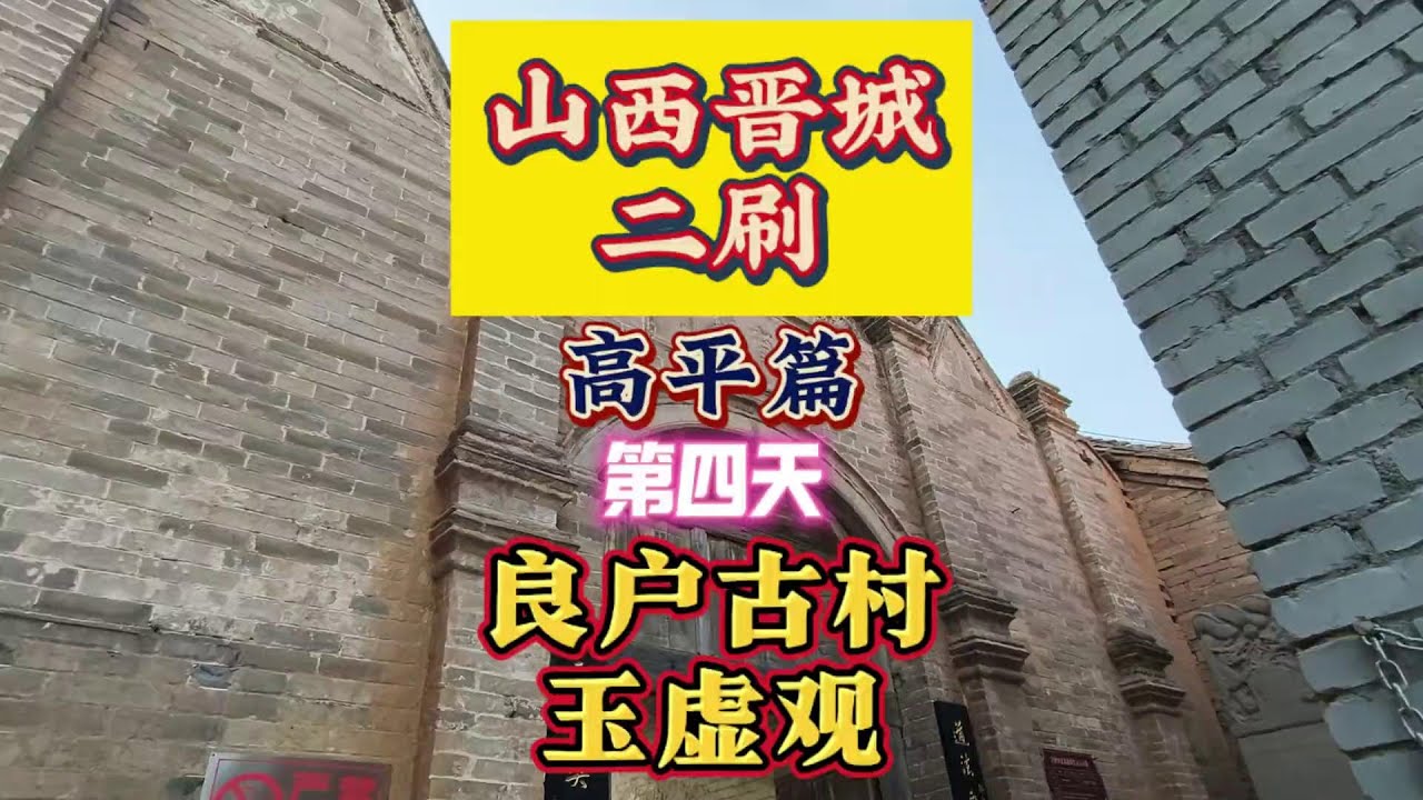 A scenic view of Jincheng Lianghu Yuxu Guan