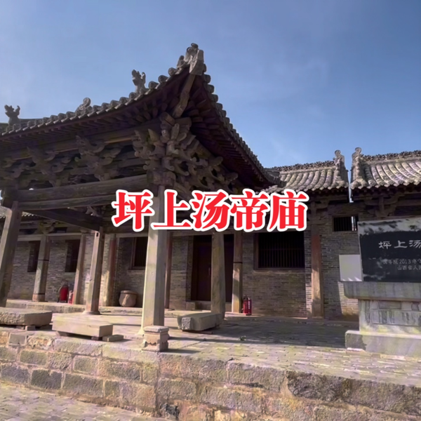 A scenic view of Jincheng Pingshang Tangdi Temple