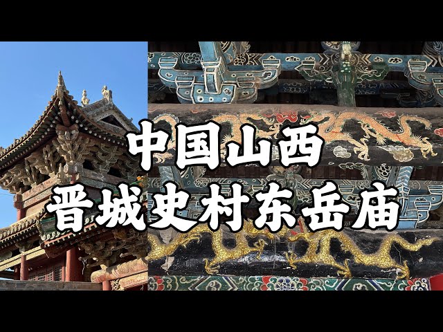 A scenic view of Jincheng Runcheng Dongyue Temple