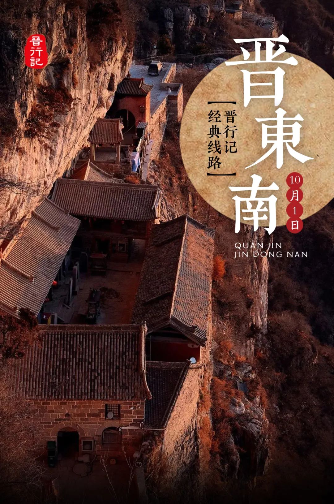 A scenic view of Jincheng Sanwangcun Sanjun Temple