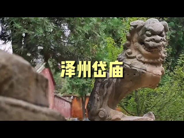 A scenic view of Jincheng Zezhou Daimiao