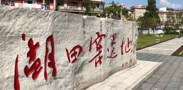 A scenic view of Jingdezhen Hutian Guci Yaozhi