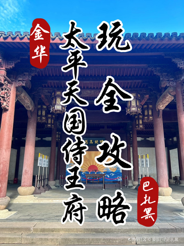 A scenic view of Jinhua Taipingtianguo Shiwangfu