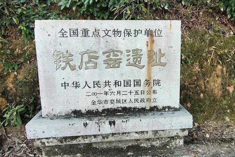 A scenic view of Jinhua Tiedian Yaozhi