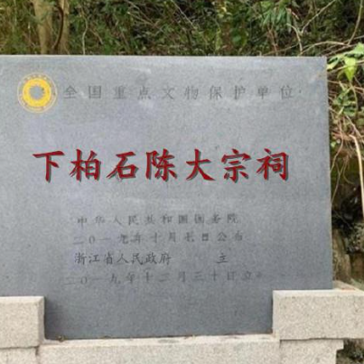 A scenic view of Jinhua Xiabaishi Chen Dazongci