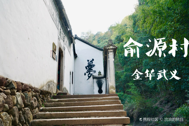 A scenic view of Jinhua Yuyuancun Gu Jianzhuqun