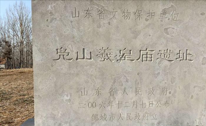 A scenic view of Jining Fushan Xihuang Miao Yizhi