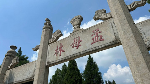 A scenic view of Jining Mengmu Lin Muqun