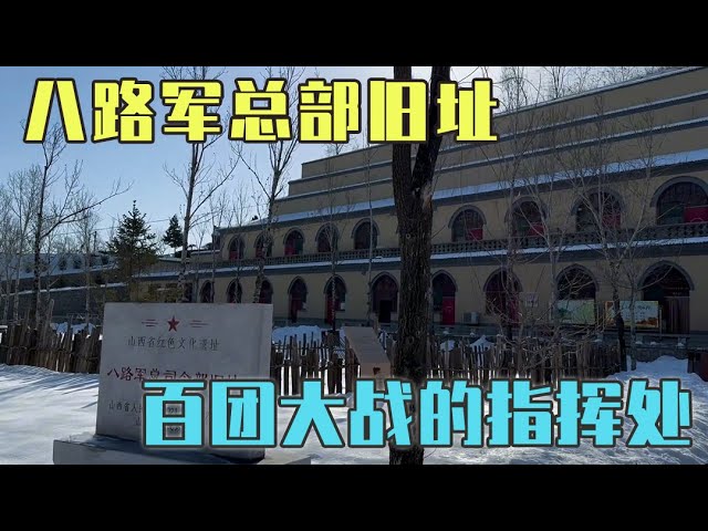A scenic view of Jinzhong Bajun Front Hq Site Zuoquan