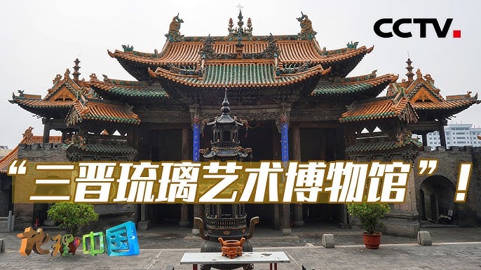 A scenic view of Jinzhong Jiexu Houtu Temple