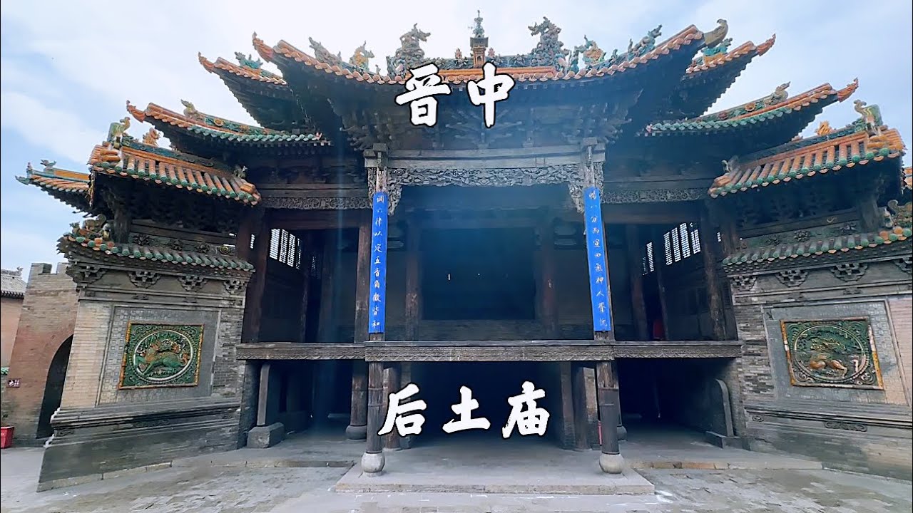 A scenic view of Jinzhong Jiexu Houtu Temple