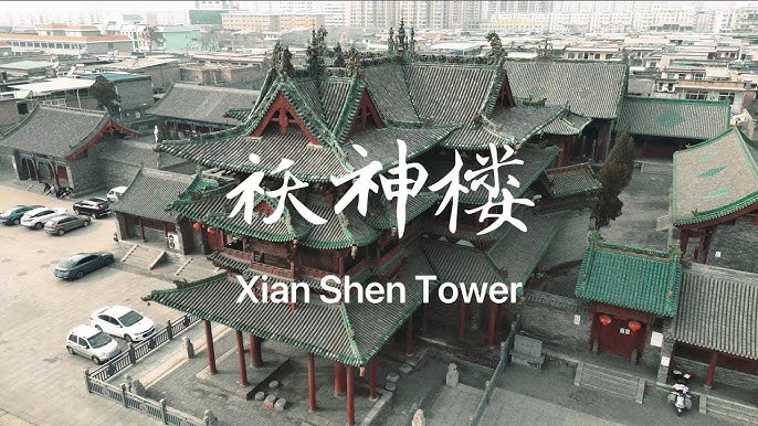 A scenic view of Jinzhong Jiexu Xian Shen Lou