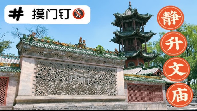 A scenic view of Jinzhong Jingsheng Confucian Temple