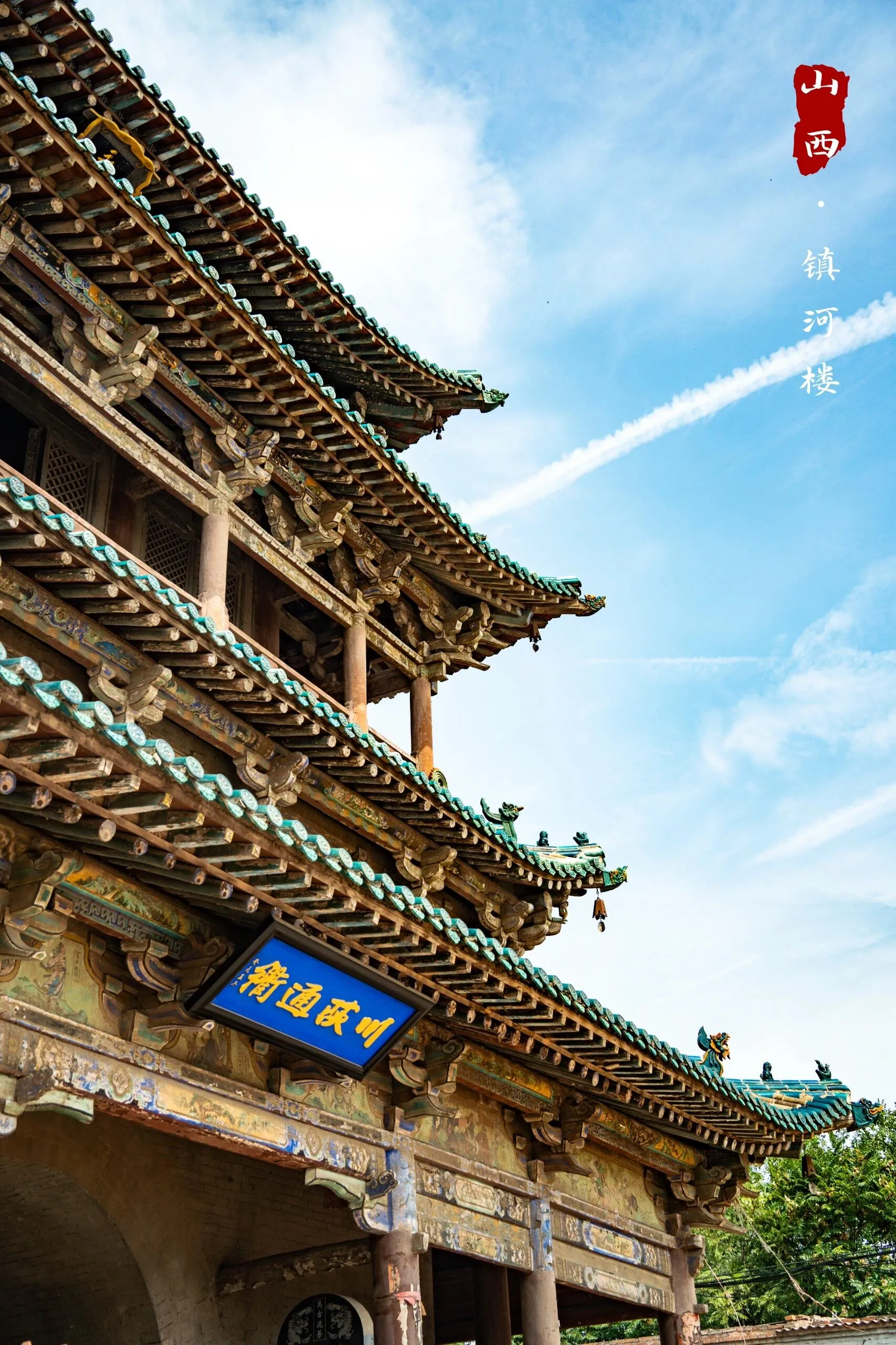 A scenic view of Jinzhong Qixian Zhenhe Lou