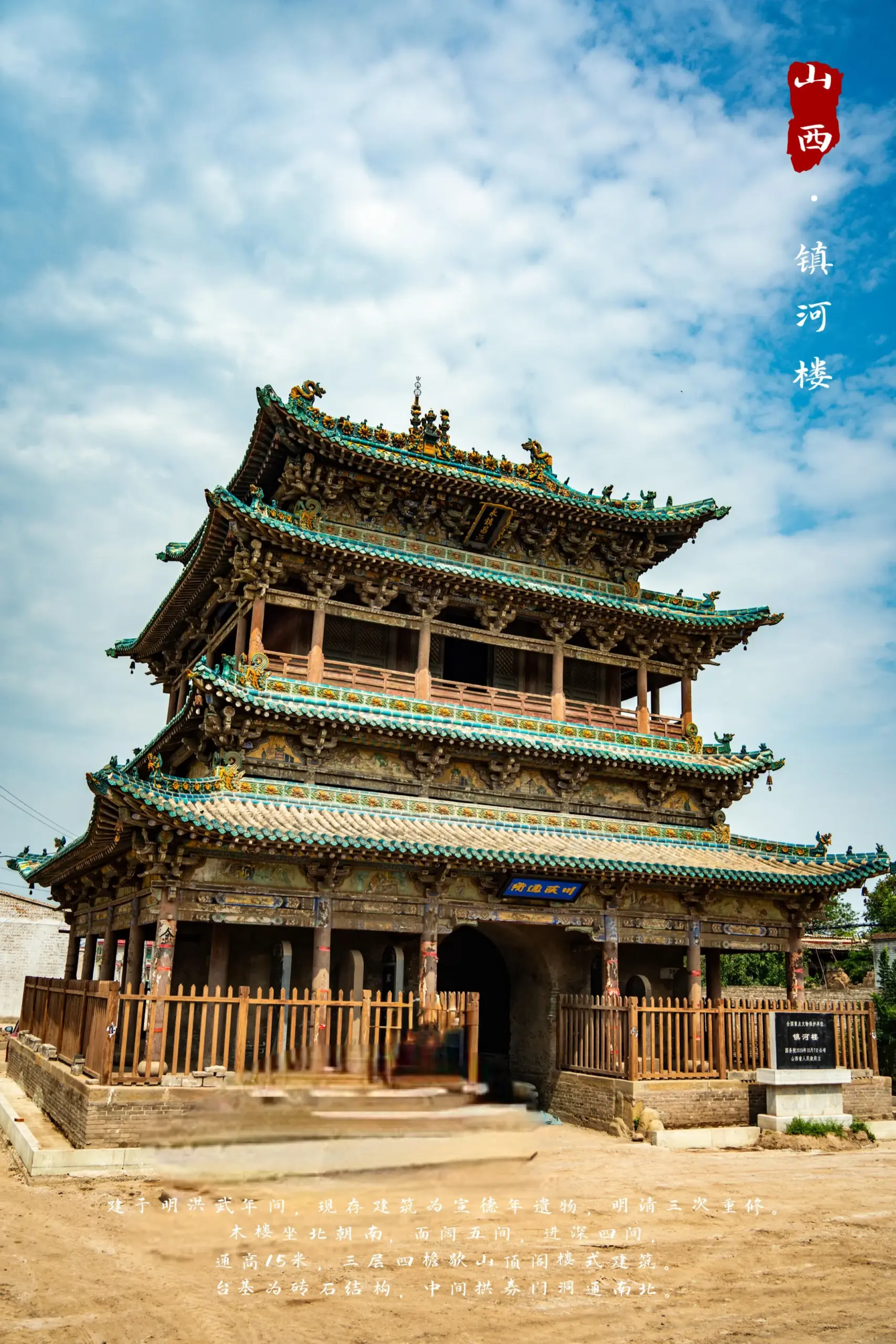 A scenic view of Jinzhong Qixian Zhenhe Lou