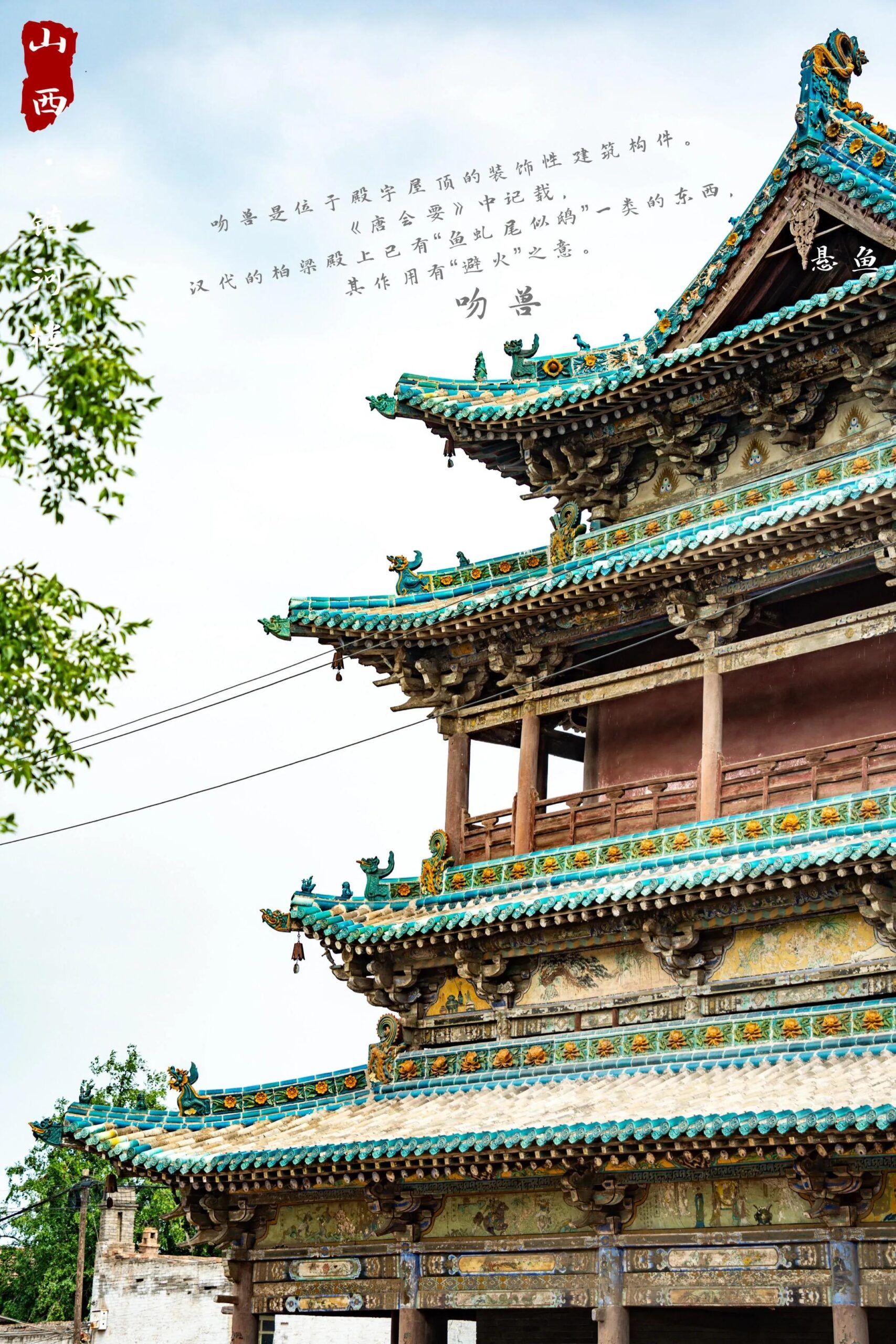 A scenic view of Jinzhong Qixian Zhenhe Lou