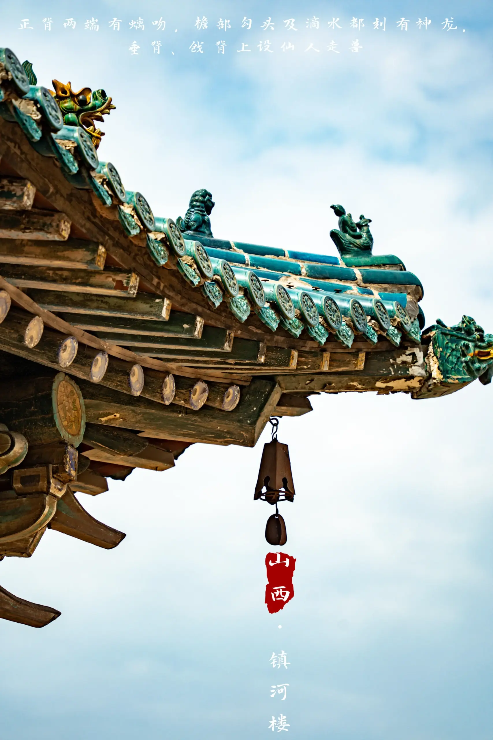 A scenic view of Jinzhong Qixian Zhenhe Lou