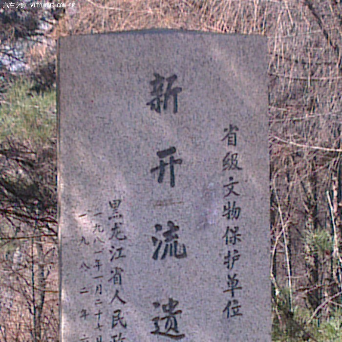 A scenic view of Jixi Xinkailiu Yizhi