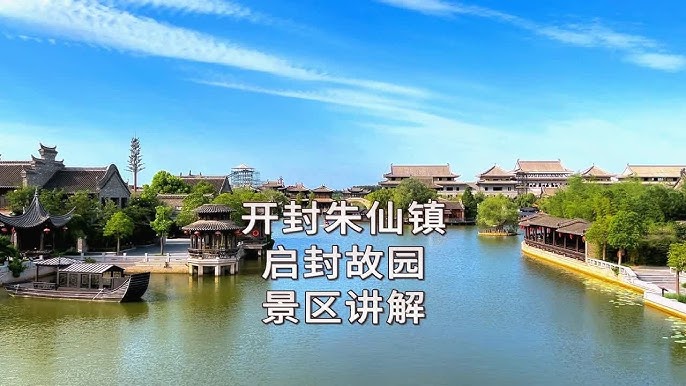 A scenic view of Kaifeng Qifenggucheng