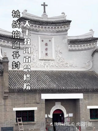 A scenic view of Kaifeng Tianzhujiaohenanzongxiuyuanjiuzhi