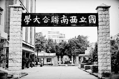 A scenic view of Kunming Guoli Xinan Lianhe Daxue Jiuzhi