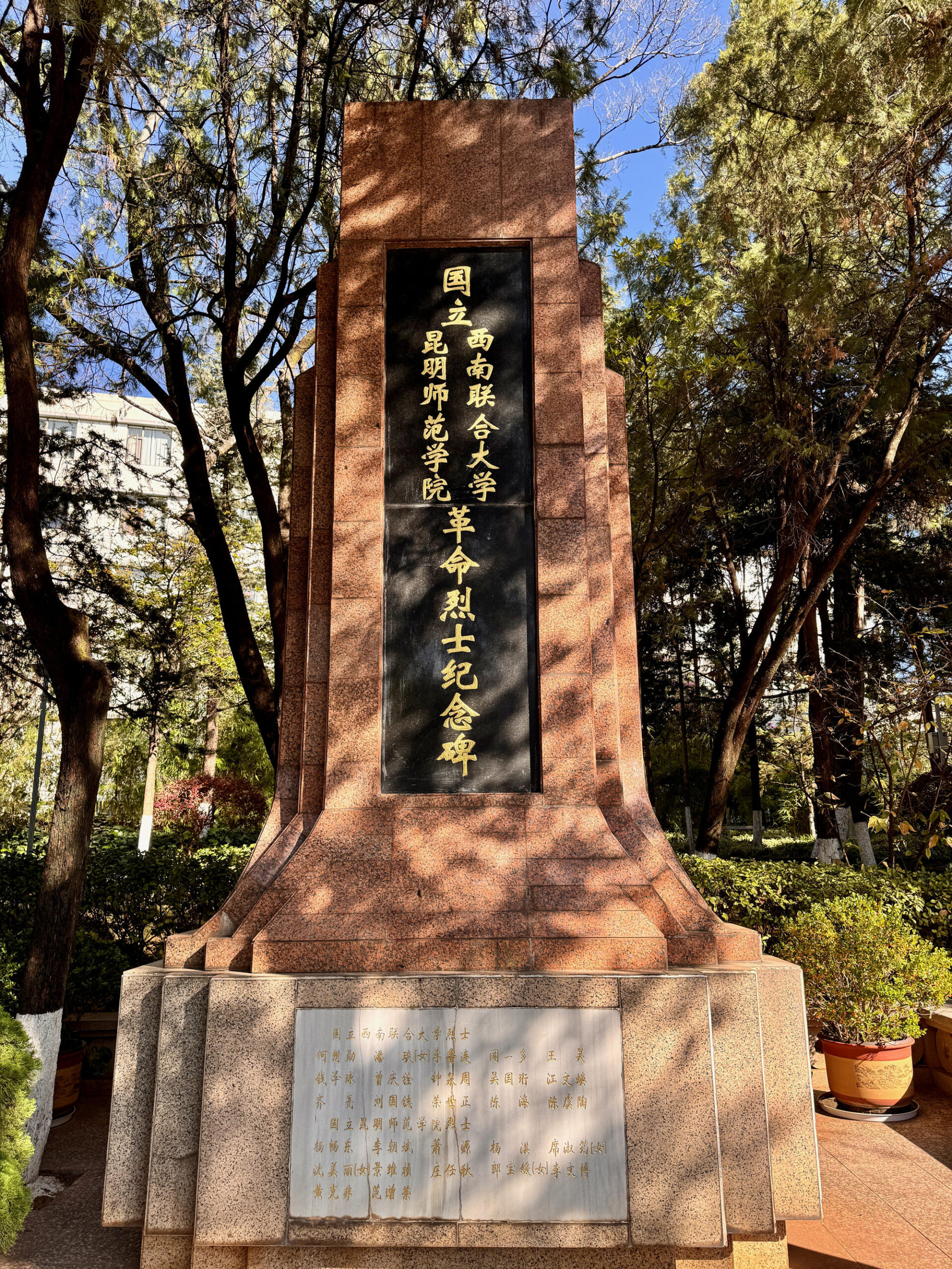 A scenic view of Kunming Guoli Xinan Lianhe Daxue Jiuzhi