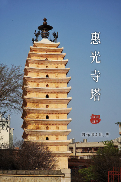 A scenic view of Kunming Huiguangsi Ta He Changlesi Ta