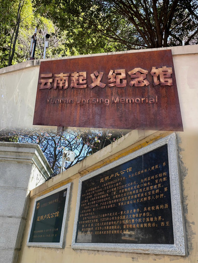 A scenic view of Kunming Lushi Gongguan