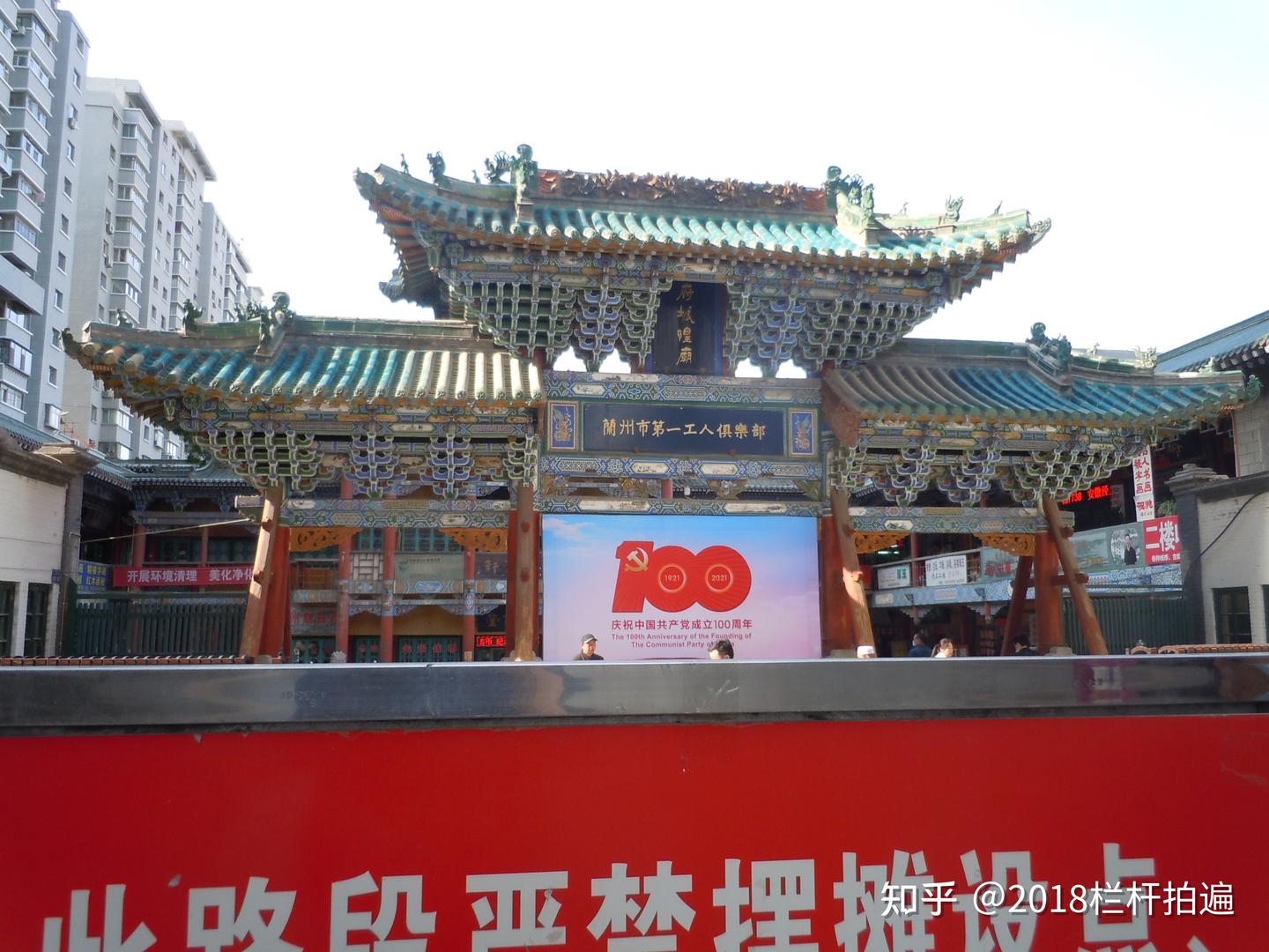 A scenic view of Lanzhou Fu Chenghuangmiao