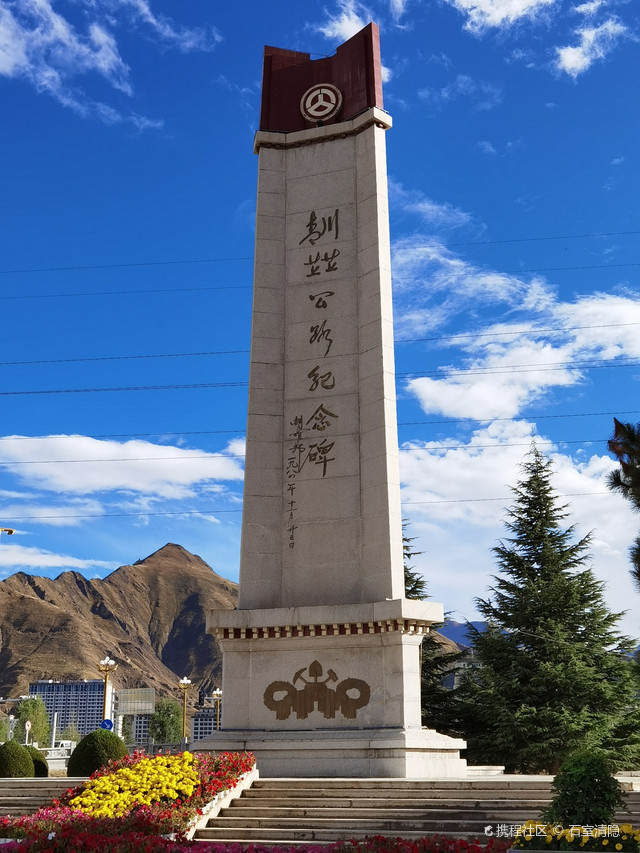 A scenic view of Lasa Chuancang Qingzang Gonglu Jinianbei