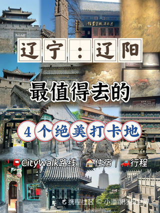 A scenic view of Liaoyang Dongjingcheng Chengzhi