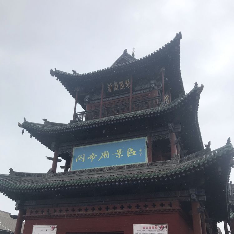 A scenic view of Linfen Hongdong Guandi Temple