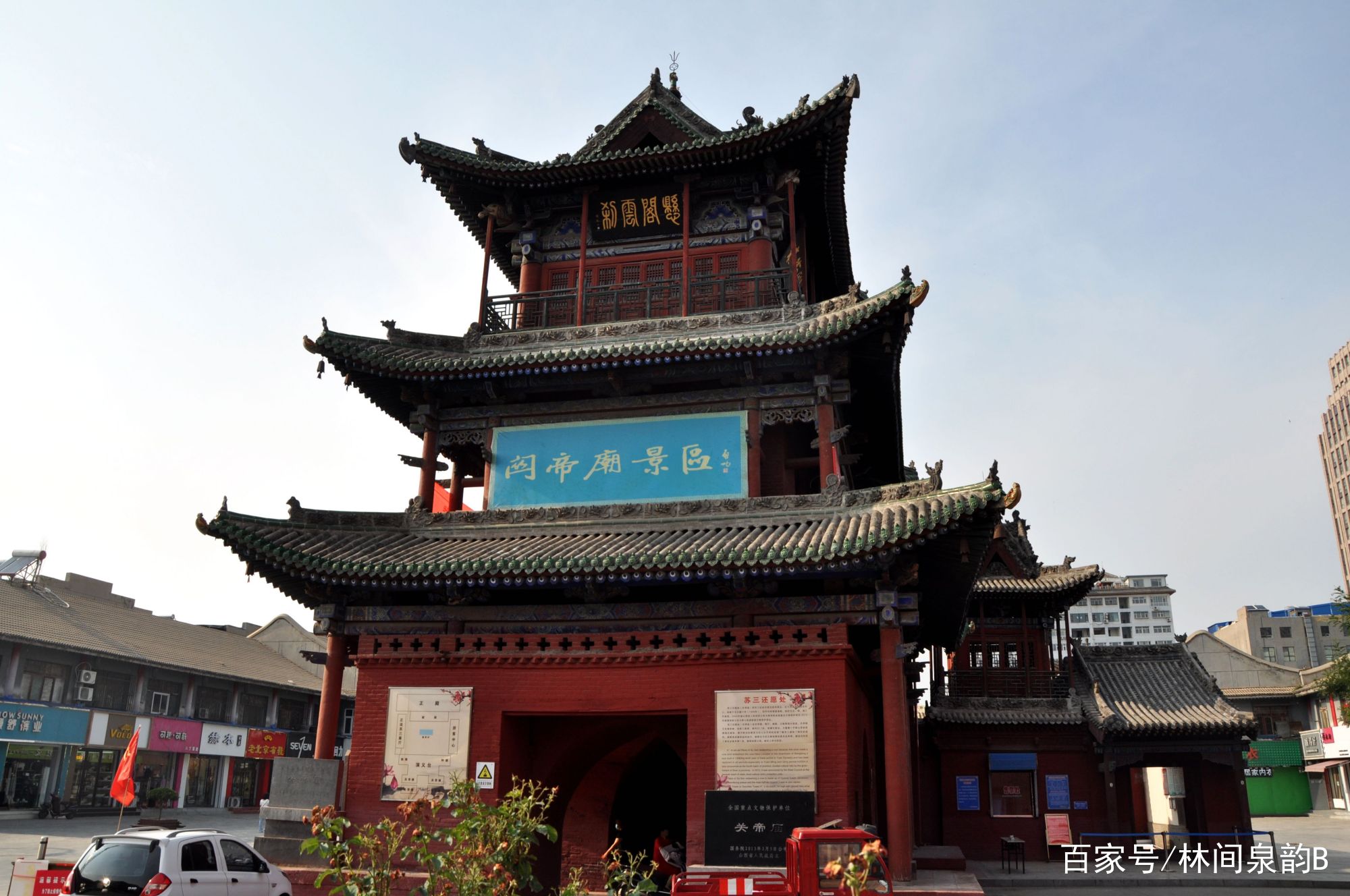 A scenic view of Linfen Hongdong Guandi Temple
