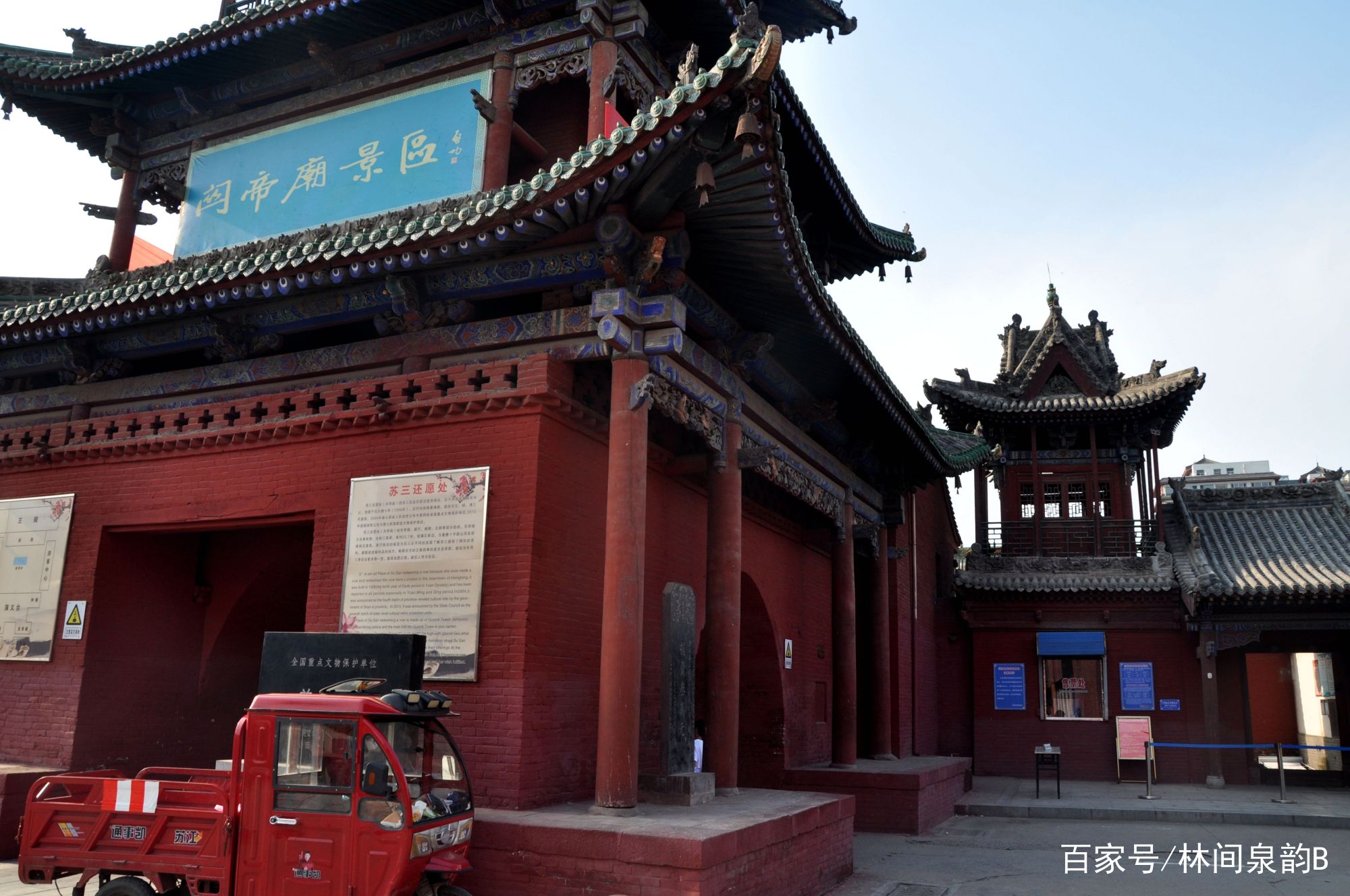 A scenic view of Linfen Hongdong Guandi Temple