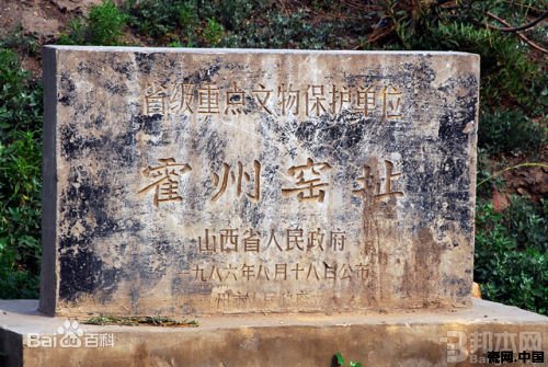 A scenic view of Linfen Huozhou Kiln Site
