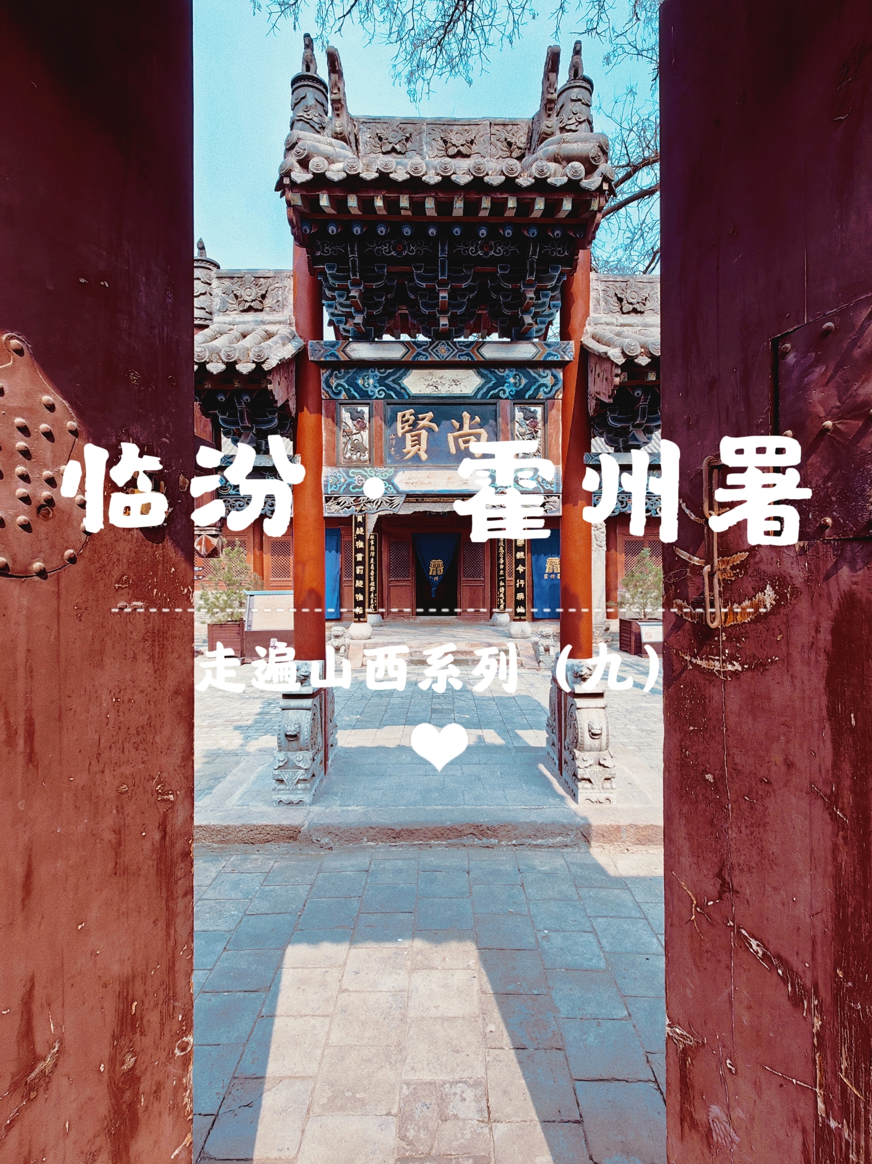 A scenic view of Linfen Huozhou Shushu Datang