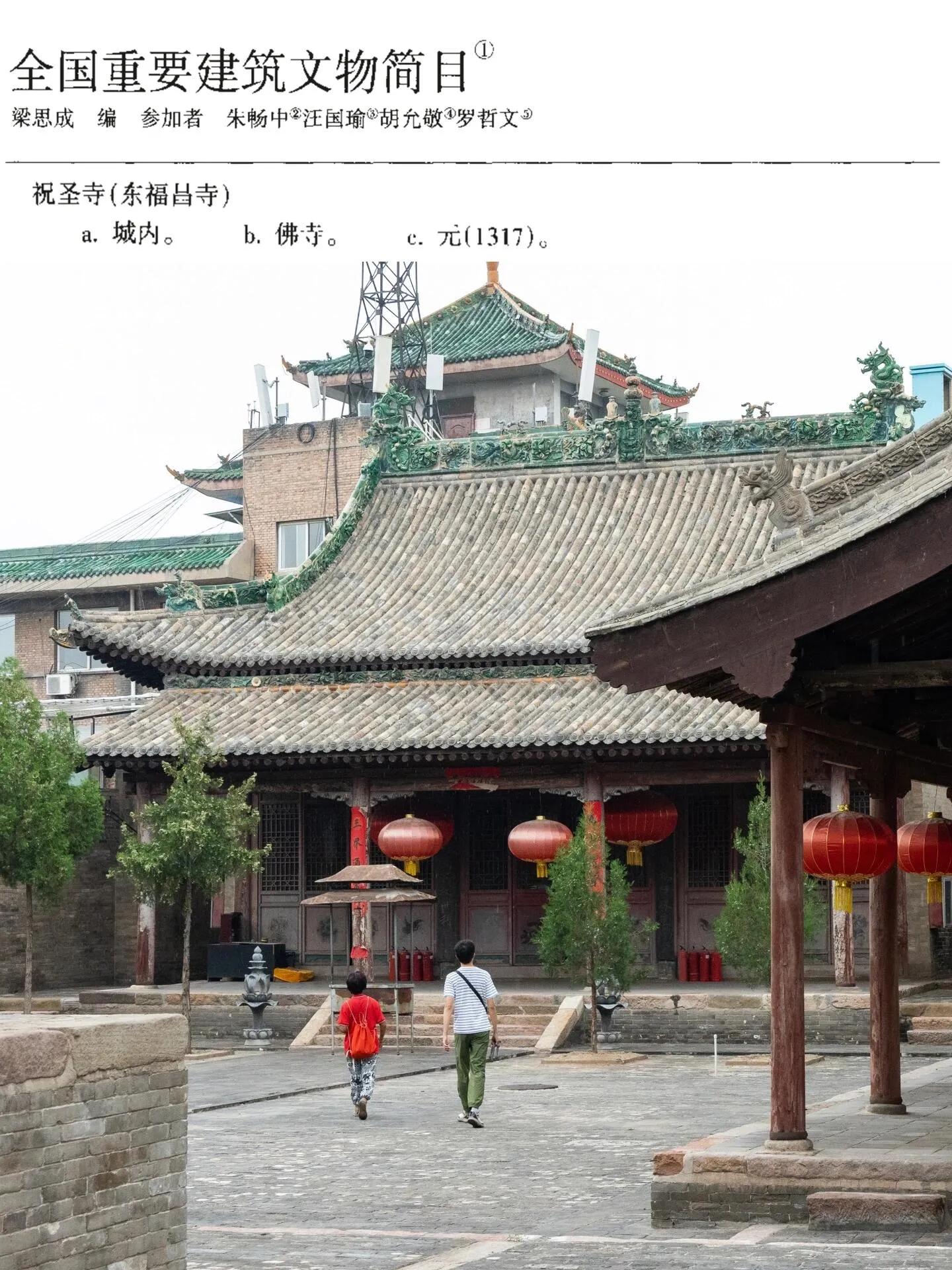 A scenic view of Linfen Huozhou Zhusheng Temple