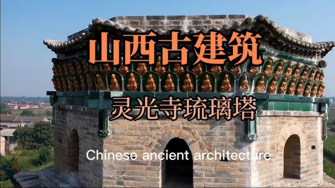 A scenic view of Linfen Lingguang Temple Liuli Pagoda