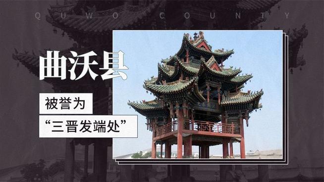 A scenic view of Linfen Quwo Xue Family Compound