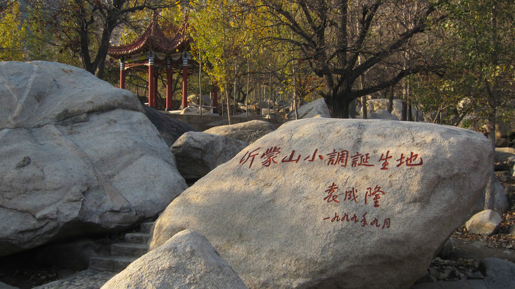 A scenic view of Linyi Feixian Gucheng Yizhi
