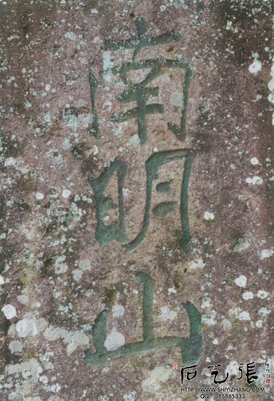 A scenic view of Lishui Nanmingshan Moya Tike