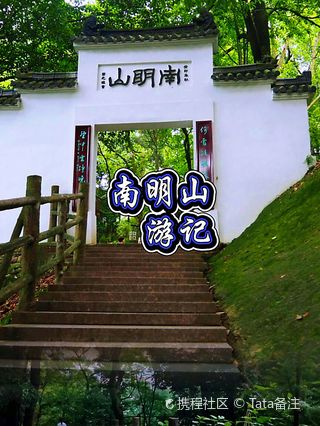 A scenic view of Lishui Nanmingshan Moya Tike