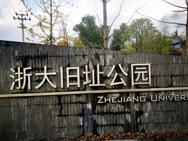 A scenic view of Lishui Zhejiang Daxue Longquan Fenxiao Jiuzhi