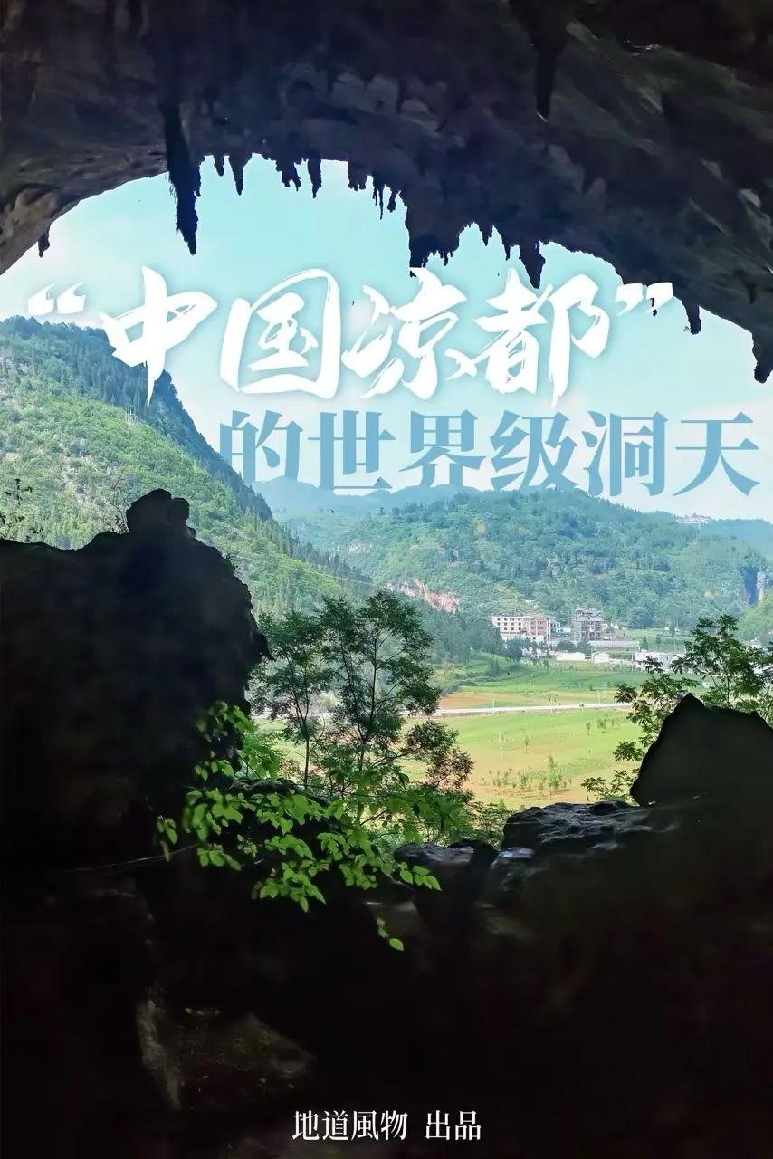 A scenic view of Liupanshui Dadong Yizhi